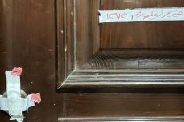 غلق
وتشميع
4
منشآت
طبية
خاصة
في
حملة
للعلاج
الحر
بالإسماعيلية