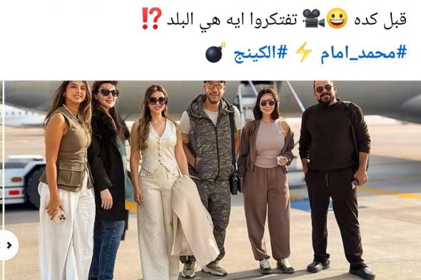 محمد
      إمام
      يكشف
      عن
      تصوير
      مسلسل
      الكينج
      في
      “بلد
      مفاجأة”