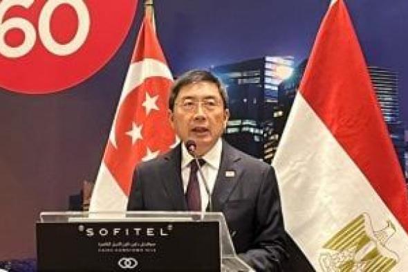 سفير
سنغافورة
لـ«اليوم
السابع»:
مصر
لعبت
دورا
بناء
فى
غزة
وندعم
حل
الدولتين