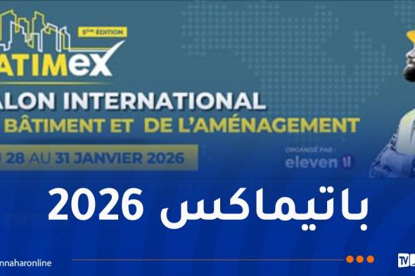 عنابة
تستضيف
الملتقى
الدولي
الأكبر
لمهنيي
البناء
والأشغال
العمومية 