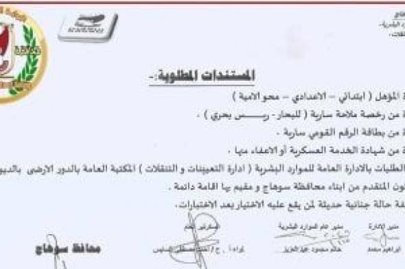 ديوان
عام
محافظة
سوهاج
يعلن
عن
وظائف
مؤقتة
بنظام
المكافأة
الشهرية