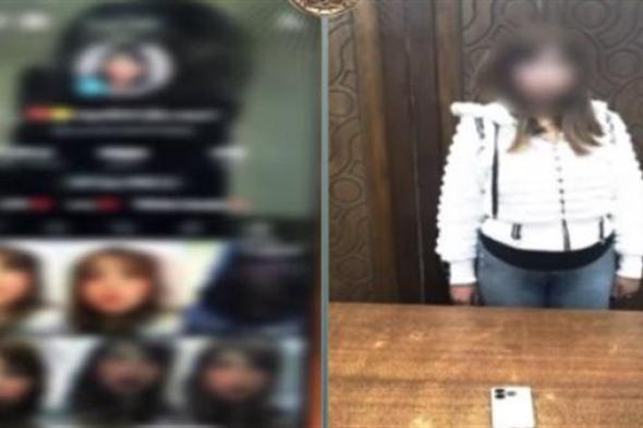 ضبط
      صانعة
      محتوى
      لنشرها
      فيديوهات
      وصوراً
      خادشة
      للحياء
      العام
      بالإسكندرية