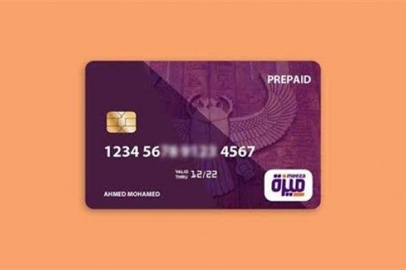 شروط
      إصدار
      كارت
      ميزة
      من
      أي
      بنك..
      المزايا
      وأنواع
      البطاقات
      وطريقة
      التفعيل