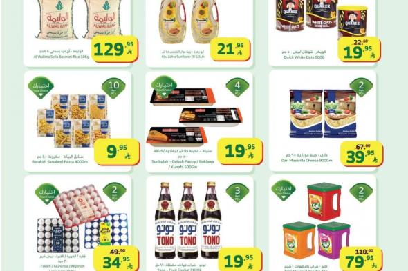 عروض
أسواق
الراية
الاسبوعية
الاربعاء
21
يناير
2026
–
كل
اللي
تحتاجه
لشهر
الخير
باقل
الاسعار