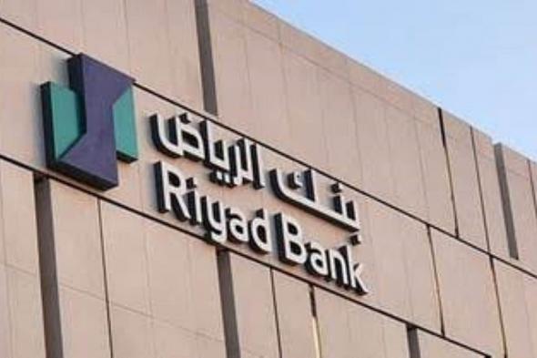 بنك
    الرياض
    يعلن
    عن
    وظائف
    إدارية
    ومالية
    وتقنية
    للرجال
    والنساء
    (تفاصيل)