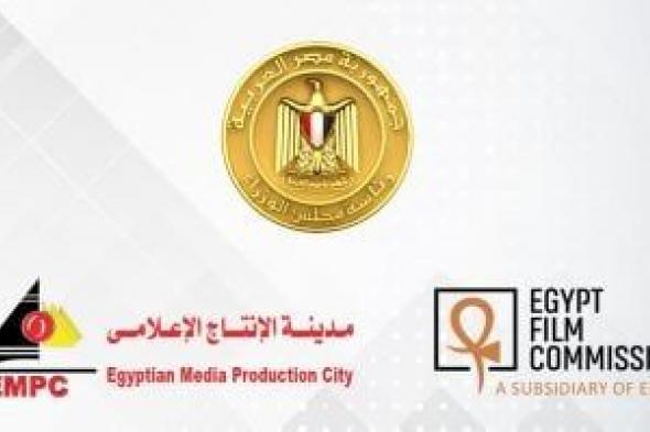 مجلس
أمناء
لجنة
مصر
للأفلام
يعقد
اجتماعه
الأول
برئاسة
رئيس
الإنتاج
الإعلامي