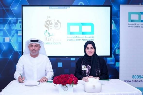 «دبي
      الخيرية»
      تبرم
      شراكات
      مع
      «رؤيتي»
      للأسرة
      و«رؤيتي»
      للقرآن
      الكريم