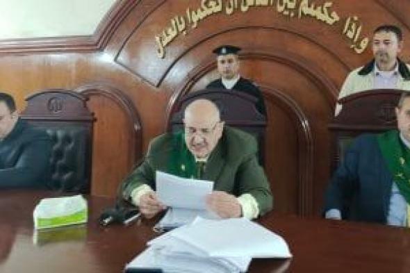 الإعدام
لـ
3
أشخاص
فى
3
قضايا
مختلفة
بالبحيرة