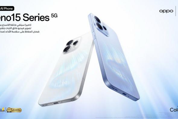 أوبو
تطلق
سلسلة
رينو
15
في
المملكة
العربية
السعودية
مع
باقة
متكاملة
من
المزايا
والأدوات
الإبداعية
لدعم
صنّاع
المحتوى