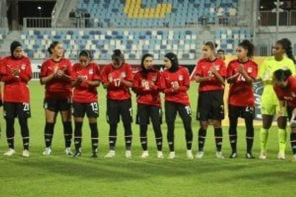 ماذا
قدم
منتخب
مصر
في
أمم
أفريقيا
للسيدات
قبل
المشاركة
في
نسخة
2026؟