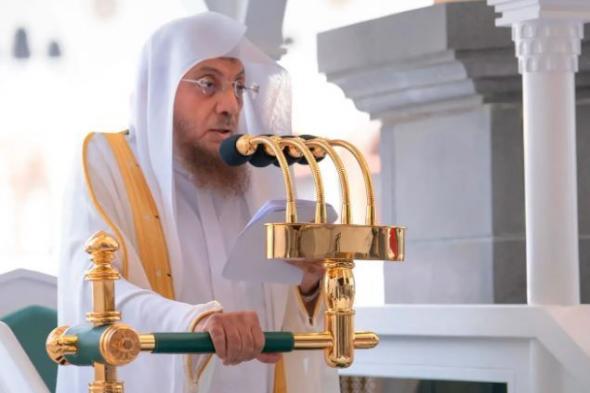 إمام
الحرم
المكي
في
خطبة
الجمعة: المجالسة
الصالحة
محكومة
بسلطان
العقيدة