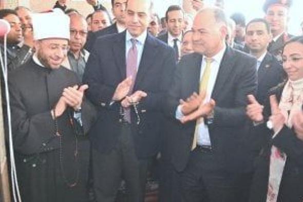 وزير
الأوقاف
ومحافظ
البحيرة
يفتتحان
مسجد
أم
صابر
بالبحيرة..
فيديو