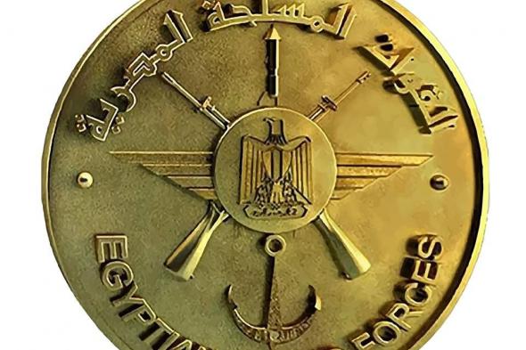 القوات
      المسلحة
      تهنئ
      وزير
      الداخلية
      ورجال
      الشرطة
      بمناسبة
      الاحتفال
      بذكرى
      عيد
      الشرطة
      2026