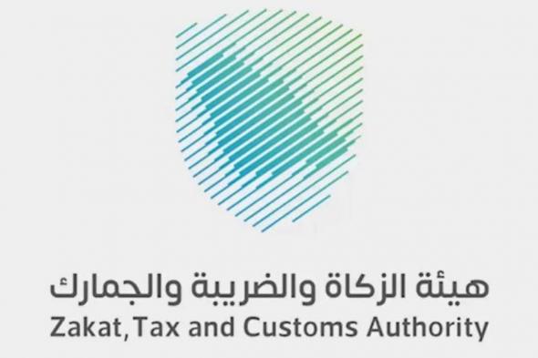 الزكاة
    والجمارك
    توضح
    طريقة
    استخراج
    شهادة
    "غير
    خاضع
    لضريبة"
    لمنشأة
    تجارية