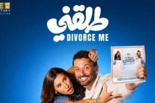 فيلم
طلقنى
يحقق
أكثر
من
35
مليون
جنيه
خلال
شهر
من
عرضه
بالسينمات