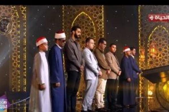 دولة
التلاوة..
تأهل
7
متسابقين
للجولة
المقبلة
من
المسابقة..
تعرف
عليهم