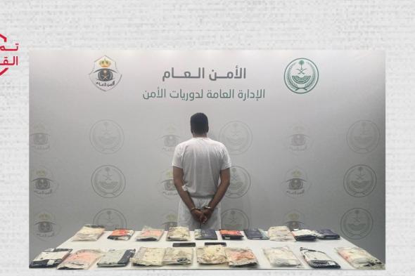 ضبط
مواطن
بحوزته
17
كيلو
حشيش
في
عسير