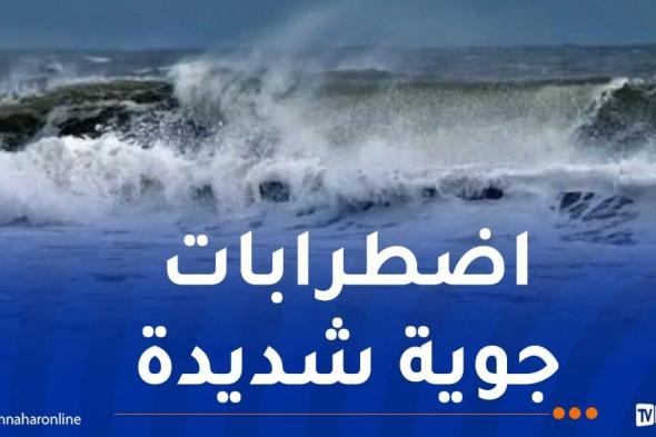 المديرية
العامة
للصيد
البحري
تدعو
إلى
الامتناع
التام
عن
الخروج
بالقوارب
أو
السفن