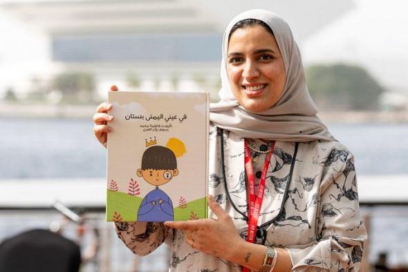 مبدعة «في عيني اليمنى بستان» تفتح نافذة جديدة على الأمل