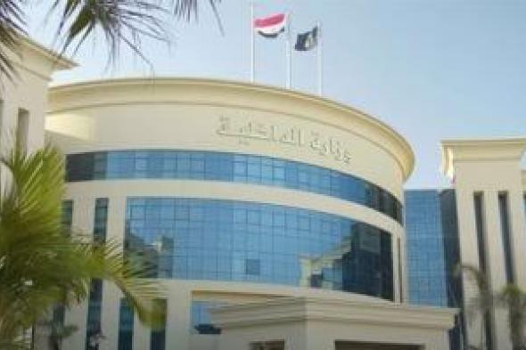 الداخلية
تكشف
الحقيقة:
شائعة
وفاة
نزيل
داخل
أحد
مراكز
الإصلاح
أكذوبة
إخوانية