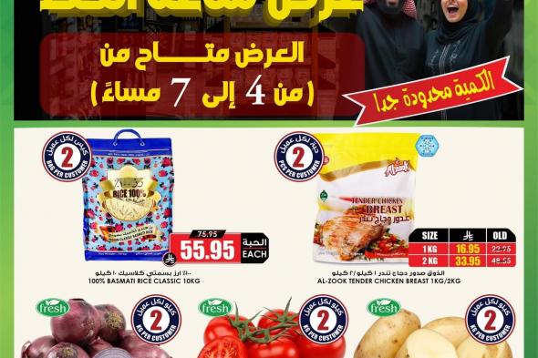 عروض
اسواق
النخبة
الاثنين
7
شعبان
1447هـ
–
ساعة
الحظ
والكمية
محدودة