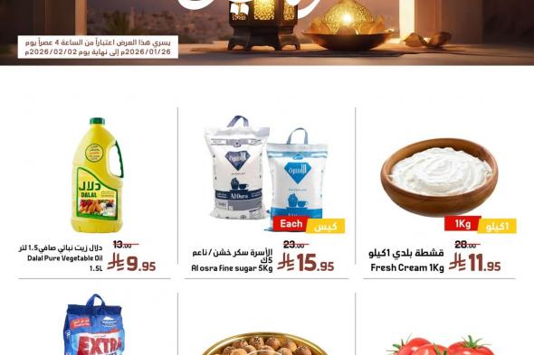 عروض
أسواق
العماد
الأسبوعية
26
يناير
2026
رمضان
الخير