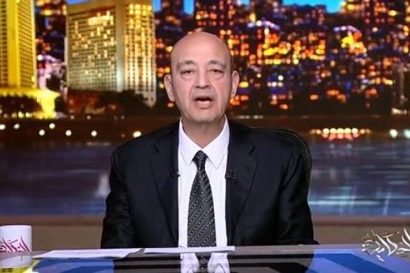 عمرو
      أديب
      عن
      تغليظ
      عقوبة
      سرقة
      الكهرباء:
      وفر
      العدادات
      للمواطنين
      وبعدين
      نفذ