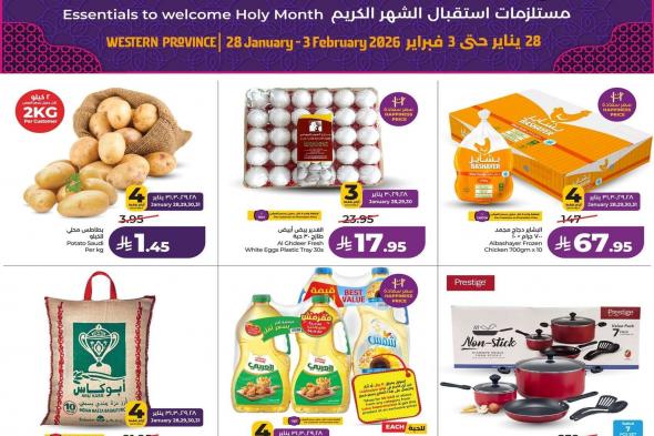 عروض
لولو
جدة
الاسبوعية
الاربعاء
28
يناير
2026
–
مستلزمات
استقبال
رمضان