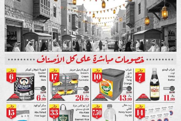 عروض
ركن
العثيم
الاسبوعية
الأربعاء
28-1-2026
–
خصومات
مباشرة
لكل
الاصناف