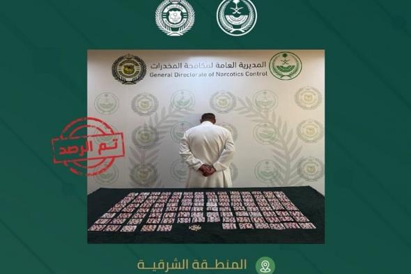 القبض
    على
    مواطن
    بالمنطقة
    الشرقية
    لترويجه
    الإمفيتامين
    وأقراصًا
    خاضعة
    لتنظيم
    التداول
    الطبي