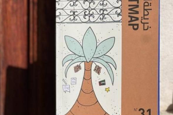 «خريطة
      الفن
      31»..
      ملامح
      المشهد
      الإبداعي
      في
      الإمارات