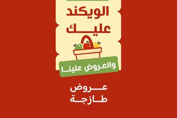 عروض
اسواق
رامز
المنطقة
الشرقية
الويكند
الخميس
29-1-2026
لمدة
3
ايام