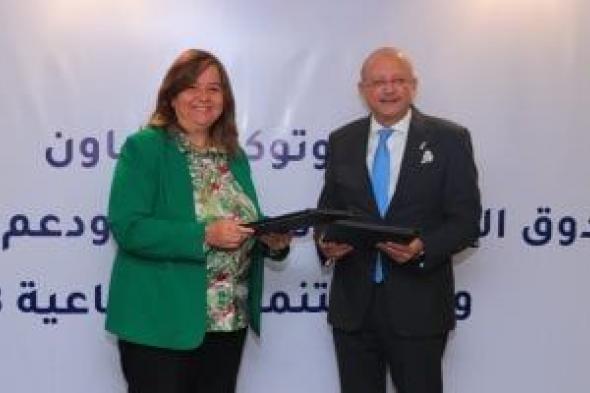 صندوق
الإسكان
الاجتماعى
وبنك
التنمية
يوقعان
بروتوكول
تعاون
لتوفير
4
مليارات
جنيه