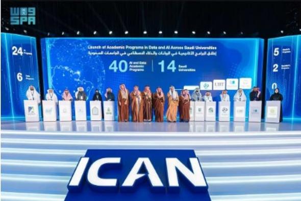 وزير
التعليم
ورئيس
سدايا
يُطلقان
40
برنامجًا
أكاديميًّا
في
البيانات
والذكاء
الاصطناعي
في
14
جامعة