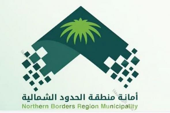 تتضمن
    أنشطة
    ترفيهية
    وخدمية..
    أمانة
    الحدود
    الشمالية
    تطرح
    70
    فرصة
    استثمارية
    متنوعة