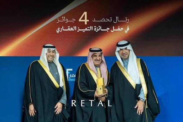 «رتال»
    تحصد
    4
    جوائز
    في
    التميز
    العقاري