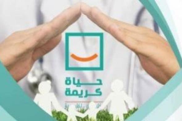 حياة
كريمة..
بنى
سويف
تعتمد
أول
وحدة
صحية
بمعايير
عالمية
لخدمة
14
ألف
مواطن