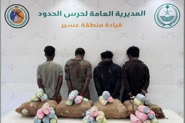 حرس
    الحدود
    بعسير
    يقبض
    على
    4
    إثيوبيين
    لتهريبهم
    80
    كيلوجراما
    من
    القات