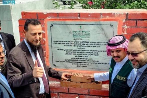 البرنامج
    السعودي
    لتنمية
    وإعمار
    اليمن
    يُدشِّن
    المرحلة
    الثالثة
    من
    تطوير
    مطار
    عدن