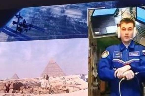 رائد
فضاء
روسى
بالأهرامات
يصف
إحساسه
عند
الخروج
من
كوكب
الأرض