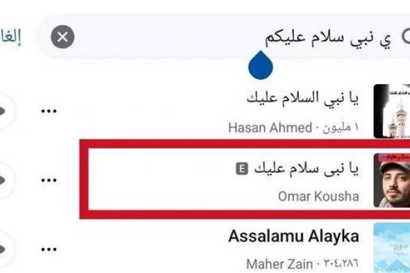بلاغ
      للنائب
      العام
      ضد
      صاحب
      مقاطع
      غنائية
      مسيئة
      للنبي
      بتهمة
      ازدراء
      الأديان