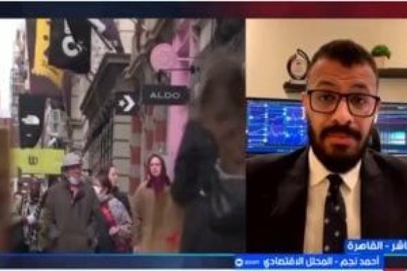 محلل
اقتصادي:
استقلال
الفيدرالي
الأمريكي
على
المحك