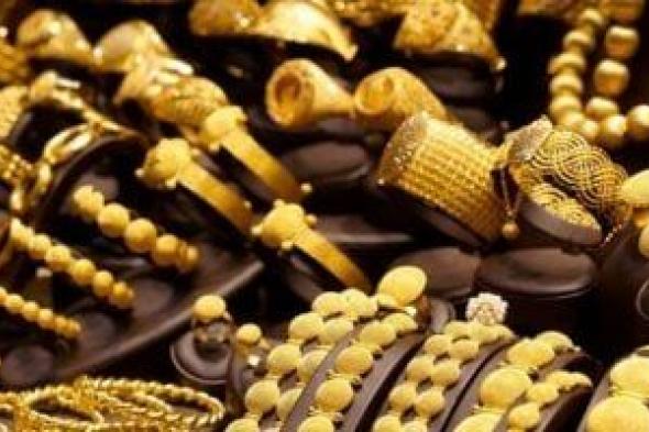 أسعار
الذهب
اليوم
فى
مصر
السبت
31
يناير
2026