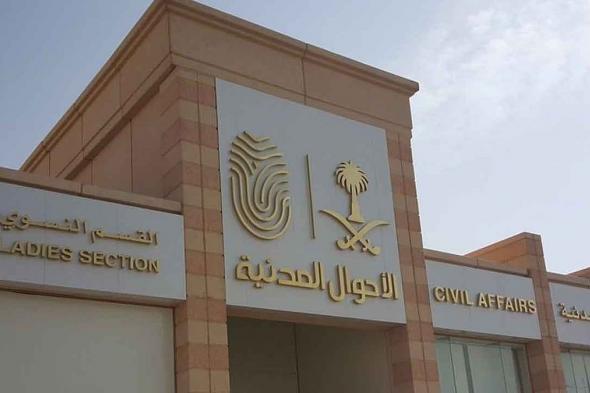 ما
    الوقت
    المناسب
    لتجديد
    بطاقة
    الهوية
    الوطنية؟..
    «الأحوال
    المدنية»
    توضح