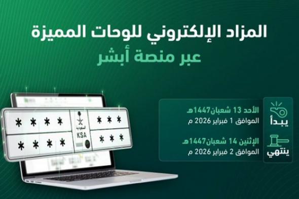 «المرور»:
    طرح
    مزاد
    اللوحات
    الإلكتروني
    غدًا
    الأحد