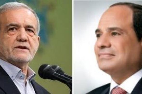 الرئيس
الإيرانى:
حريصون
على
تعزيز
التشاور
مع
مصر
لدعم
الاستقرار
الإقليمي