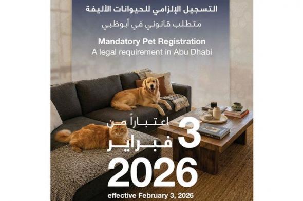 تسجيل الكلاب والقطط إلزامي في أبوظبي اعتباراً من الثلاثاء المقبل