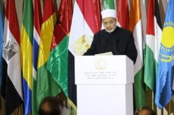 شيخ
الأزهر:
الإسلام
حرر
المرأة
المسلمة
من
أغلال
وقيود
ثقافات
جاهلية
عاتية