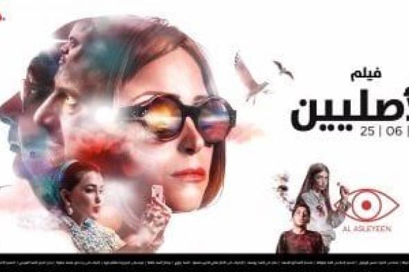 تعرف
على
مواعيد
عرض
فيلم
الأصليين
فى
مهرجان
روتردام
السينمائى
بدورته
الـ
55