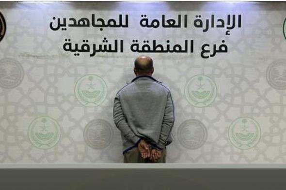 القبض
    على
    مقيم
    مصري
    بالمنطقة
    الشرقية
    لترويجه
    الميثامفيتامين
    المخدر